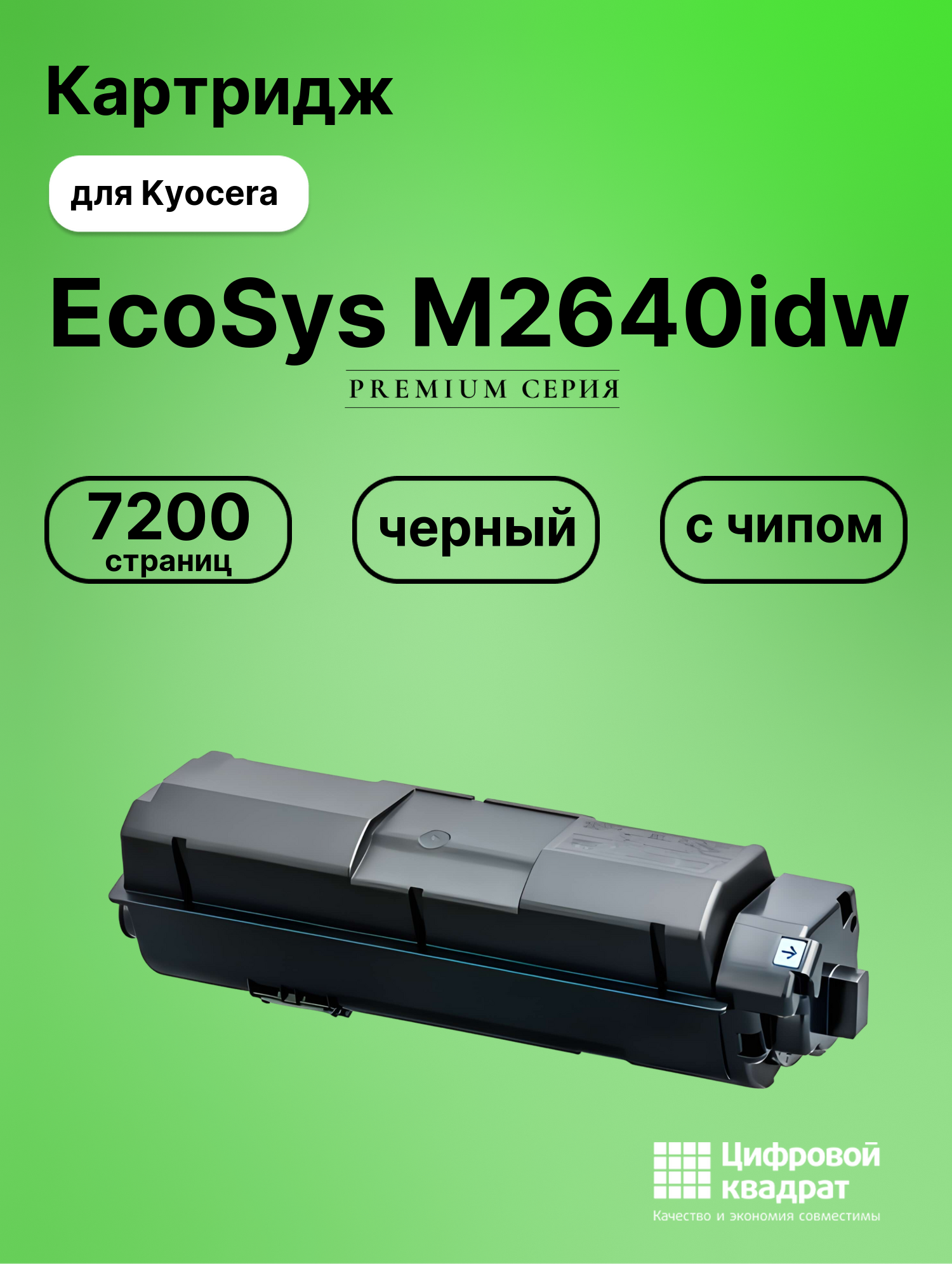 Картридж для Kyocera EcoSys M2640idw (TK-1170), M2540dw, M2040dn