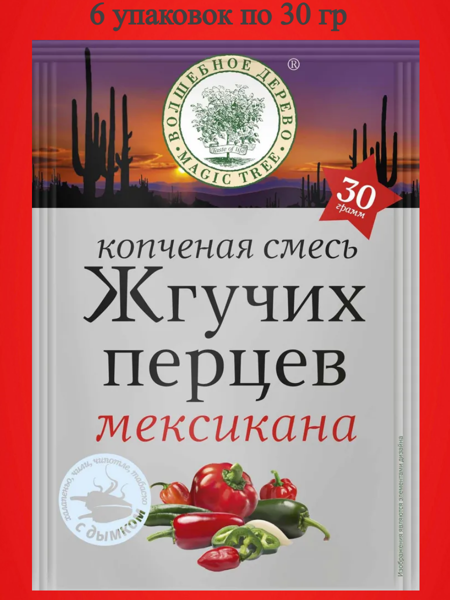 Мексикана копченая смесь жгучих перцев Волшебное Дерево 30г*6шт