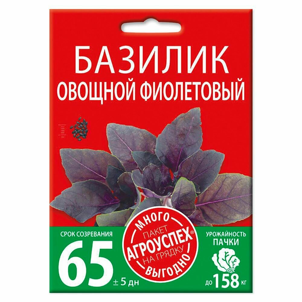 Базилик Фиолетовый 2 г3 штуки в наборе