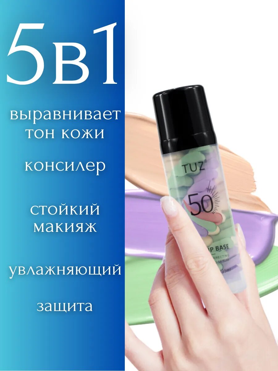 Основа под макияж база для лица праймер 3 в 1 — фото 1