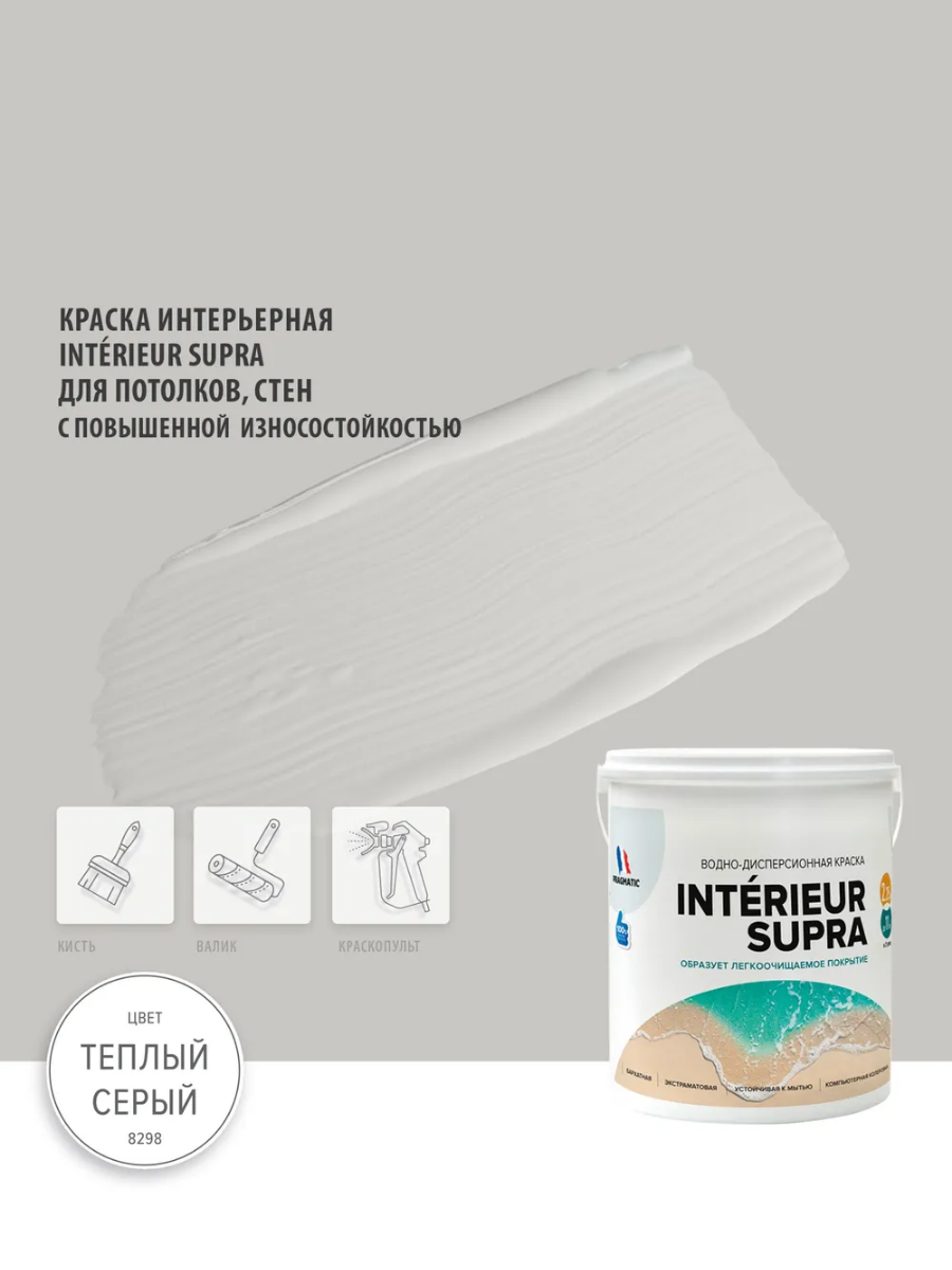 INTERIEUR SUPRA водоэмульсионная экстраматовая краска для стен и потолков, моющаяся, 0.9 л цвет Серый 8298