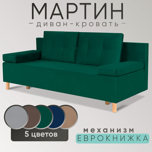Изображение товара Диван кровать раскладной Мартин, велюр, изумрудный, еврокнижка, с ящиком для белья
