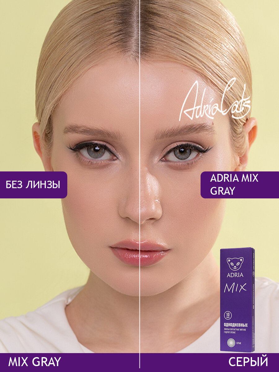Однодневные цветные линзы ADRIA MIX, PEARL GRAY (серый) , -0.00, 10 шт.