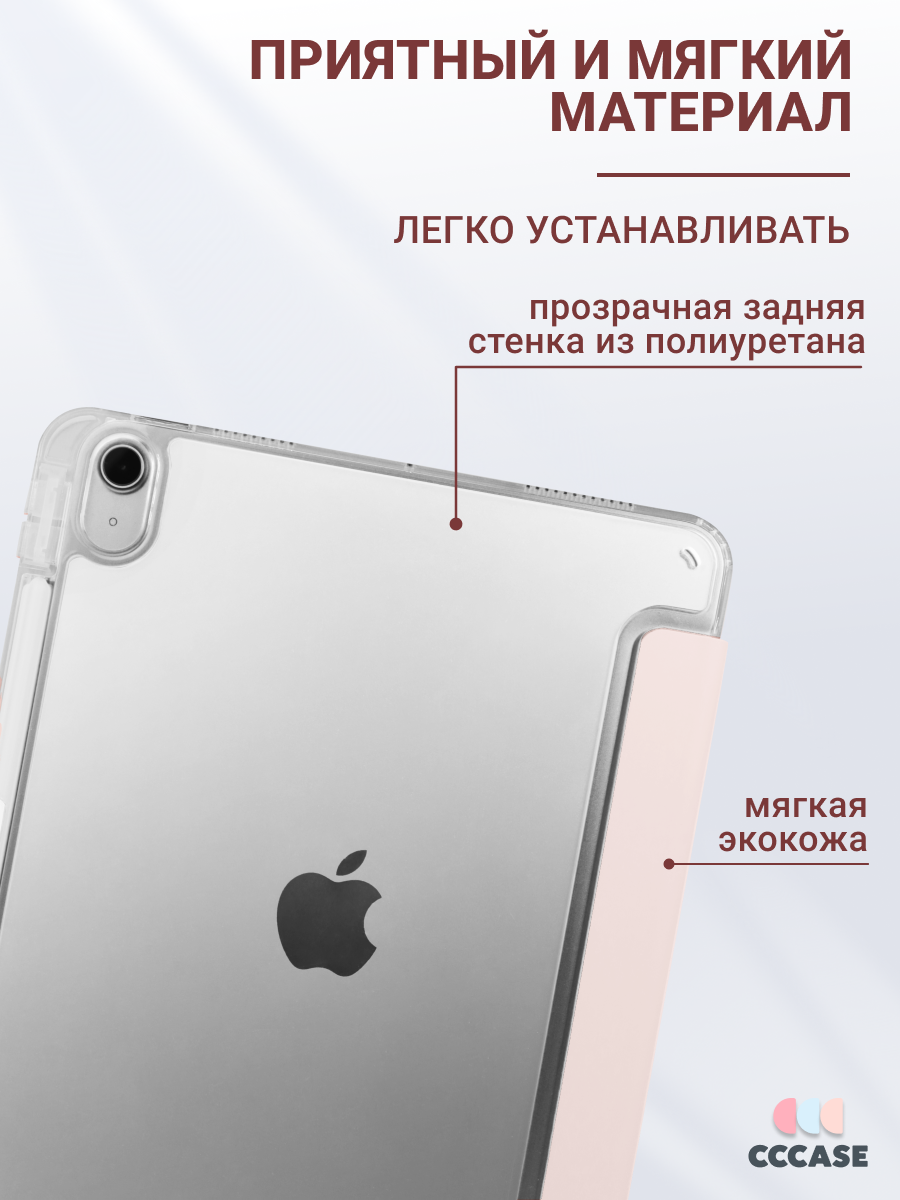 CCCASE / Чехол на iPad Air 11 M2/M3 (2024/2025) / Air 4/5 (2020/2022), с отделением для стилуса и прозрачной стенкой — фото 1