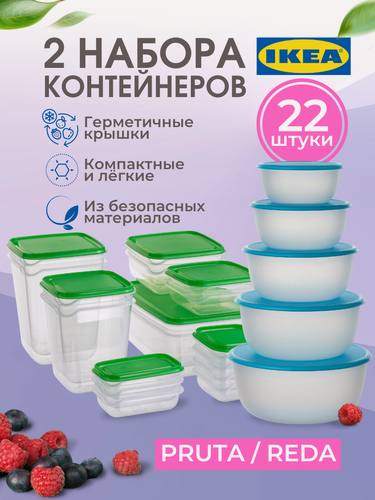Изображение товара Набор контейнеров икеа/реда прута(IKEA PRUTA/REDA), для СВЧ, для заморозки, 22 контейнера, голубой/зеленый, пластик