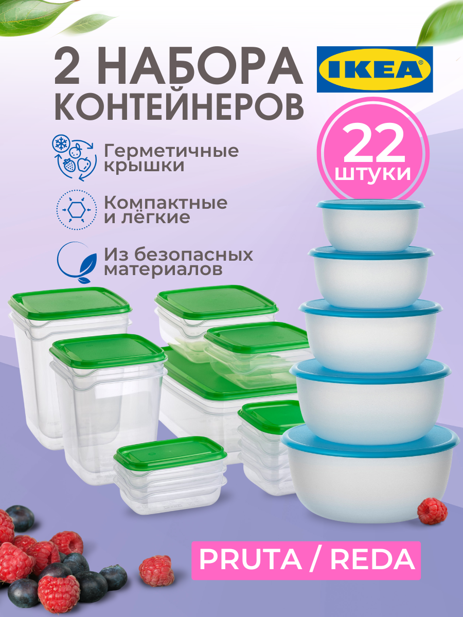 Набор контейнеров ИКЕА "ПРУТА", для СВЧ, для заморозки, 22 контейнера, голубой/зеленый, пластик