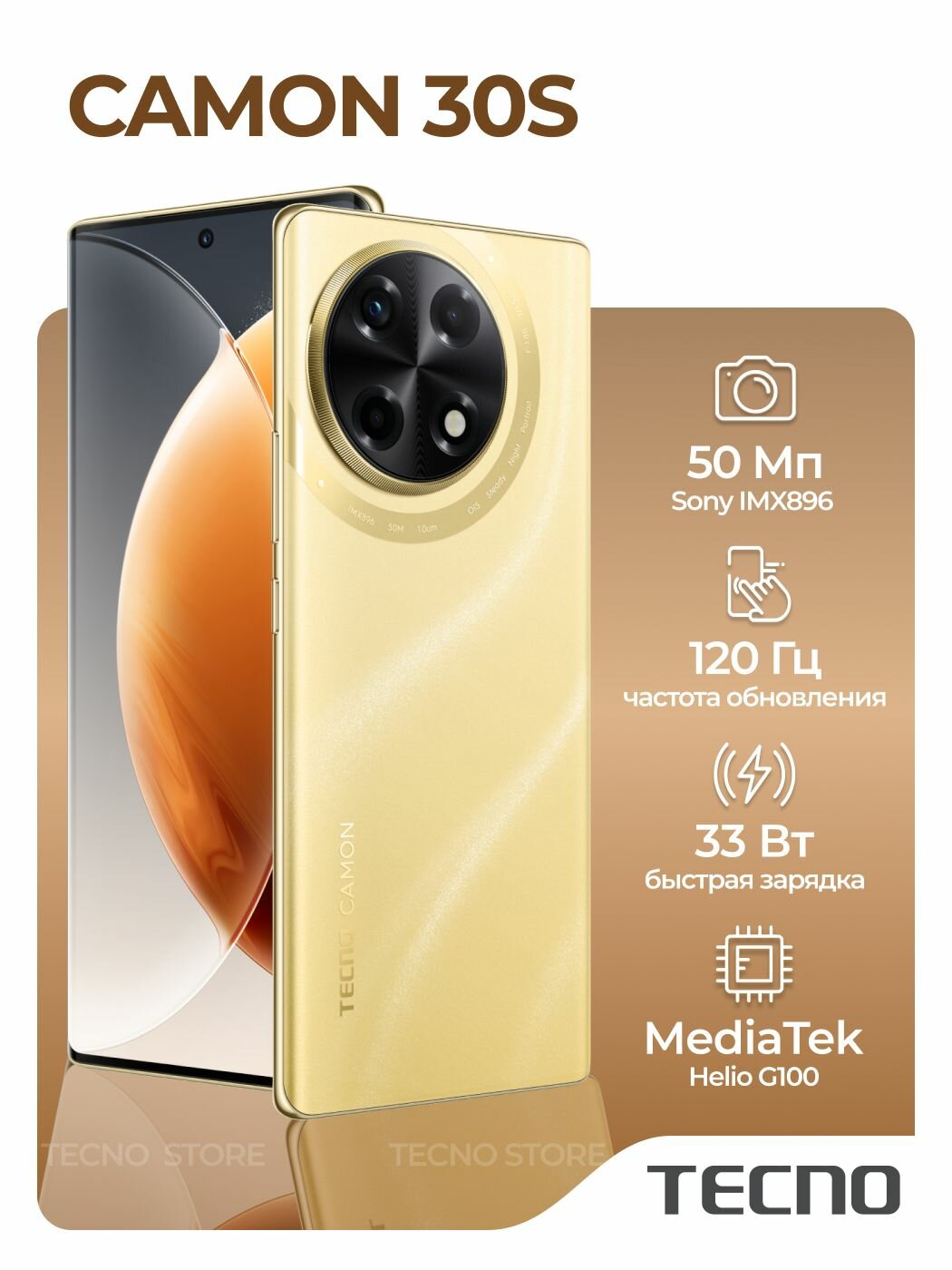 Смартфон Tecno CAMON 30S 6/128ГБ Золотой