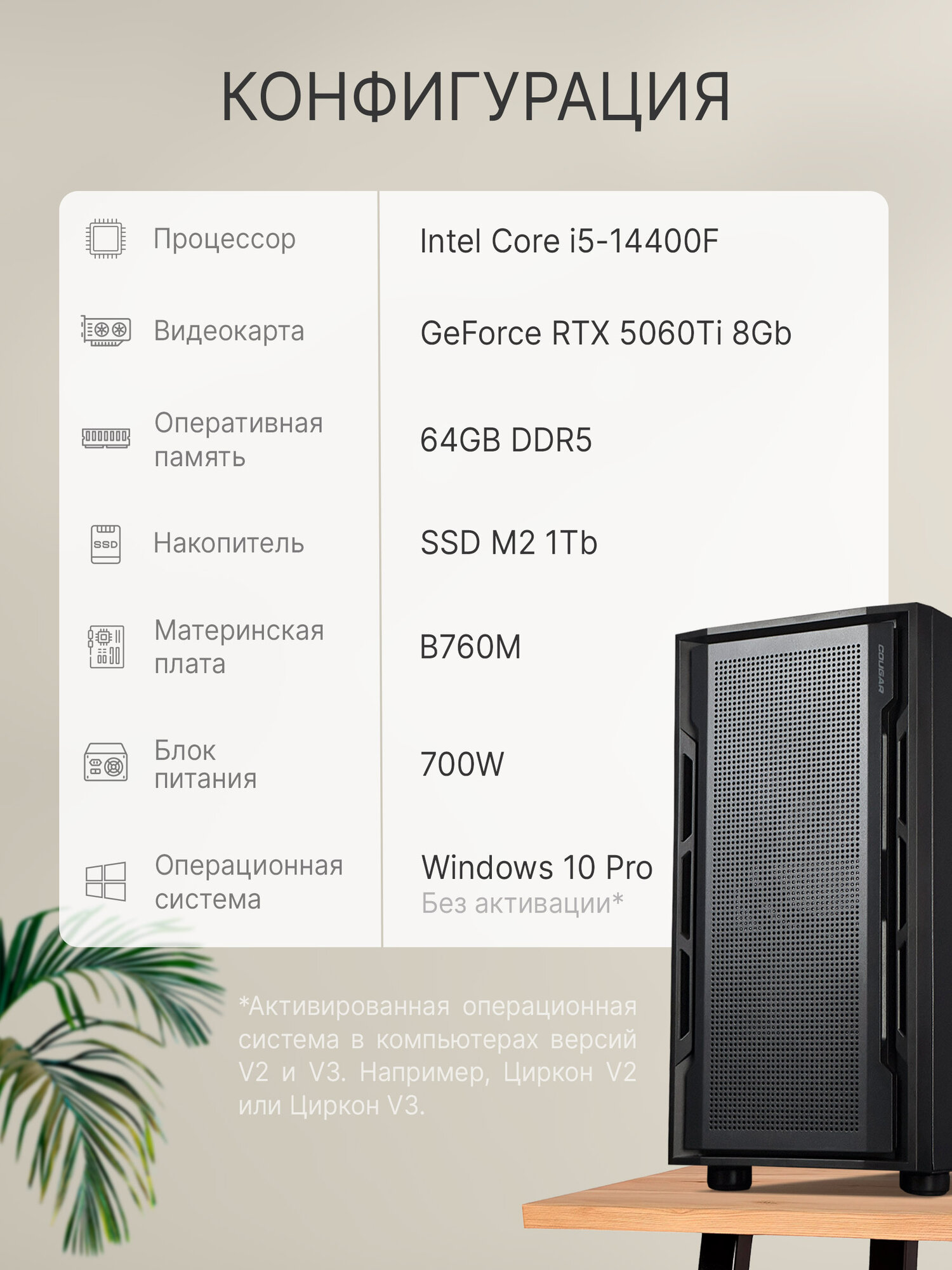 Игровой компьютер Robotcomp Циркон Plus Intel Core i5 14400F, RTX 5060 Ti, SSD 960GB, 64Gb — фото 1