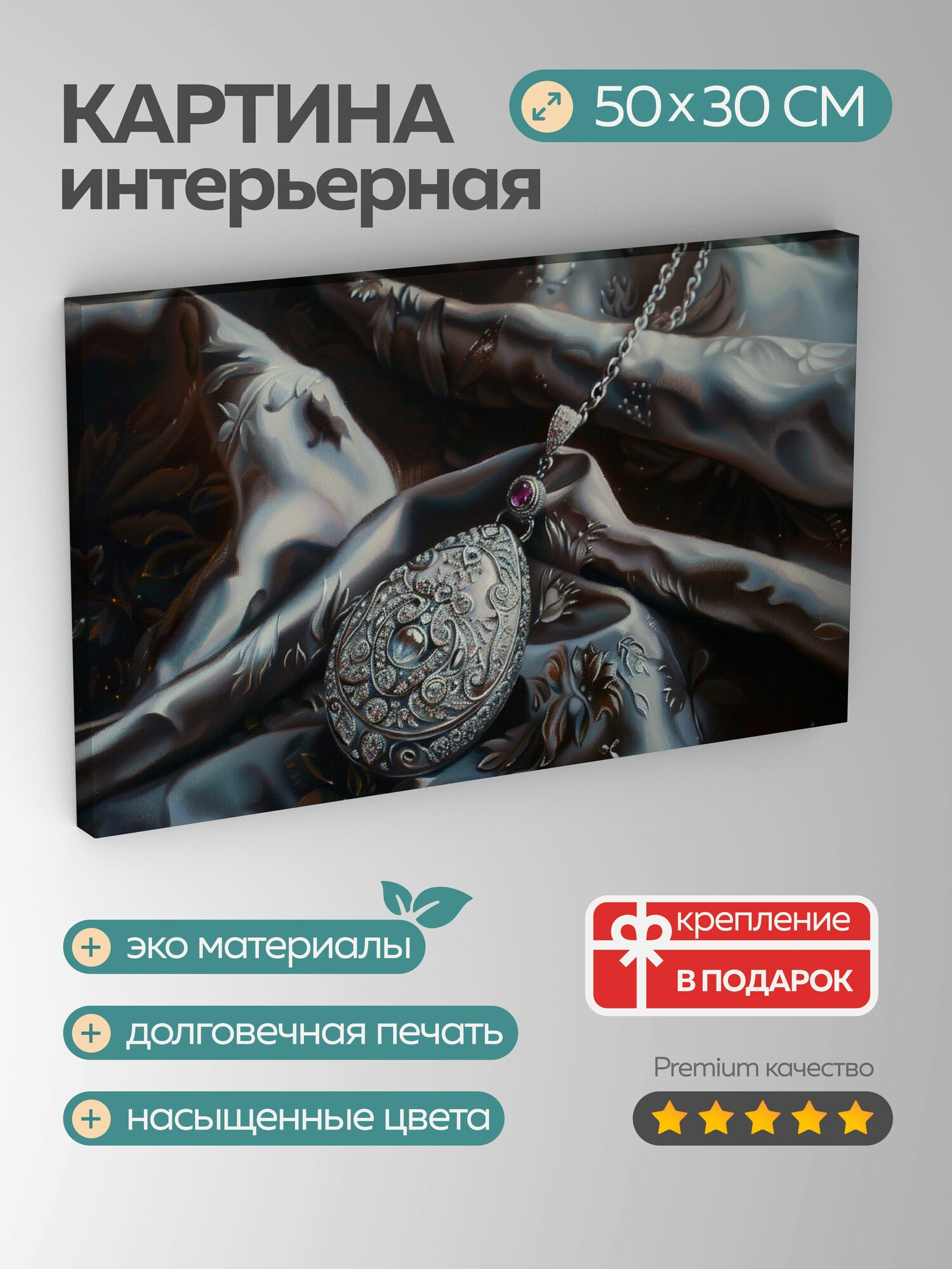 Картина на холсте интерьерная 50х30 см, картина, масло, серебряная подвеска, узоры, драгоценные камни, блеск, освещение