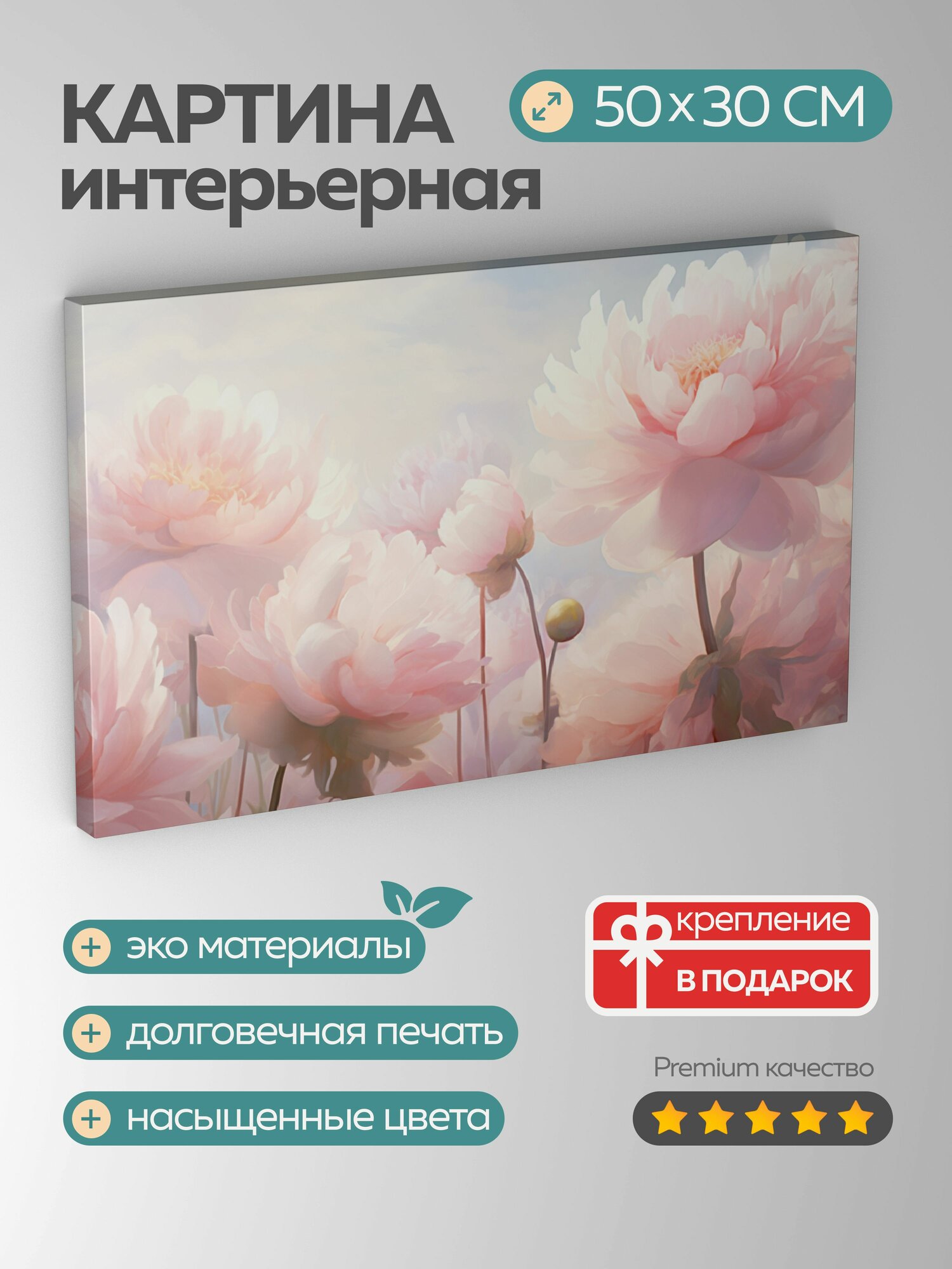 Картина на холсте интерьерная 50х30 см пионы поле иллюстрация цвета листва праздник пастельная палитра