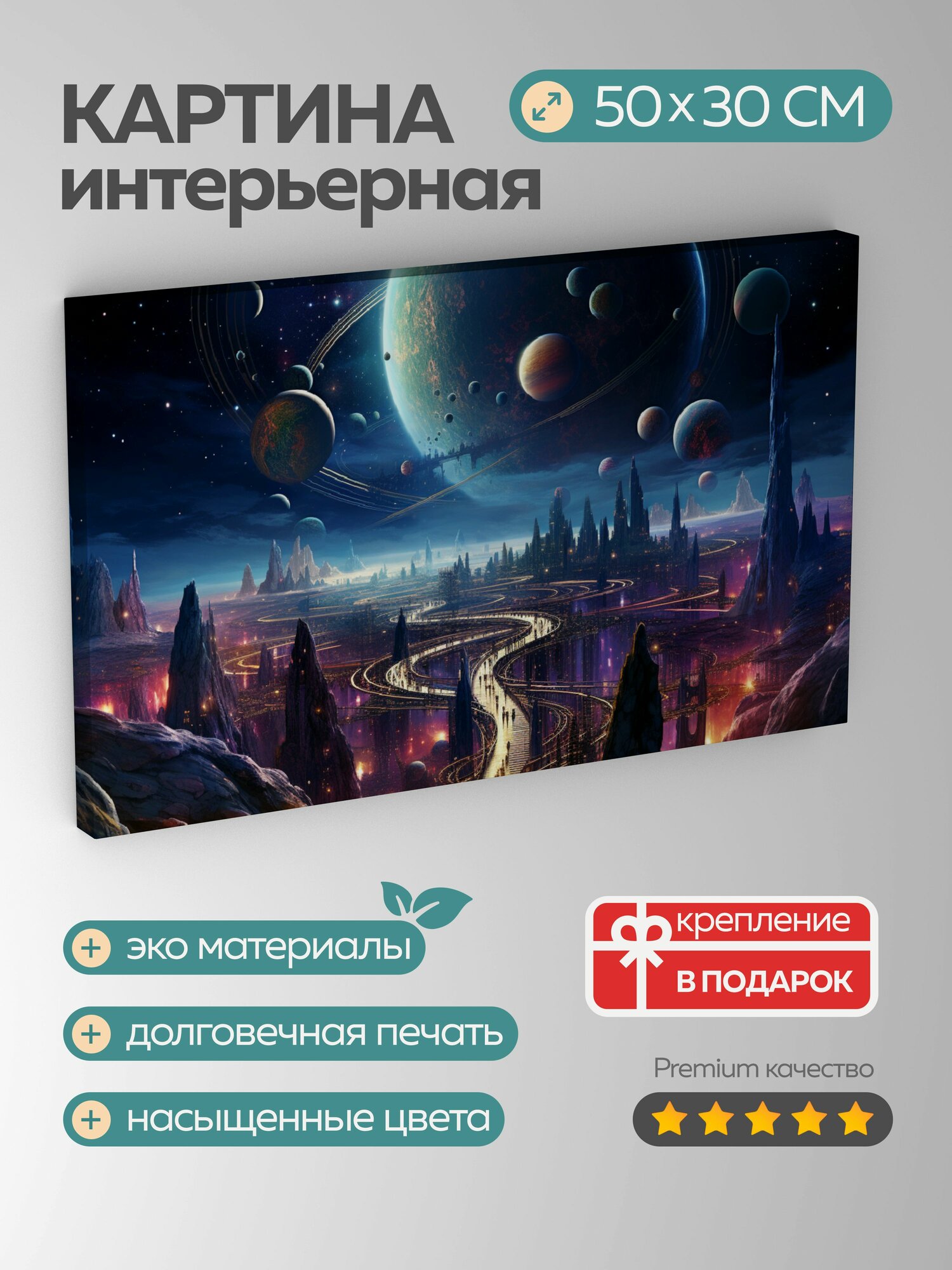 Картина на холсте интерьерная 50х30 см, сюрреализм, цифровой коллаж, космический лабиринт, научная фантастика, фэнтези