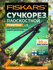 Сучкорез садовый FISKARS PowerGear L78 плоскостной с механизмом 1...