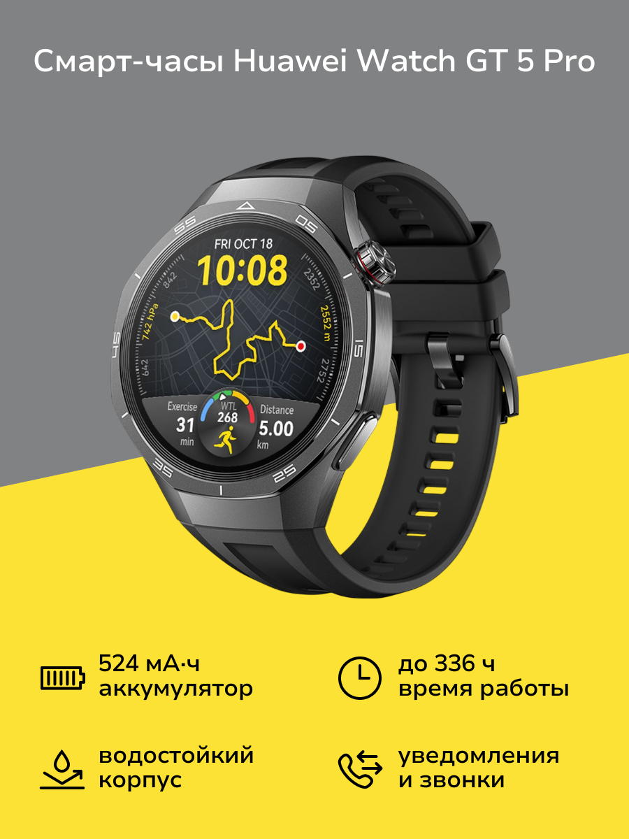 Смарт-часы HUAWEI Watch GT 5 Pro 46mm Black