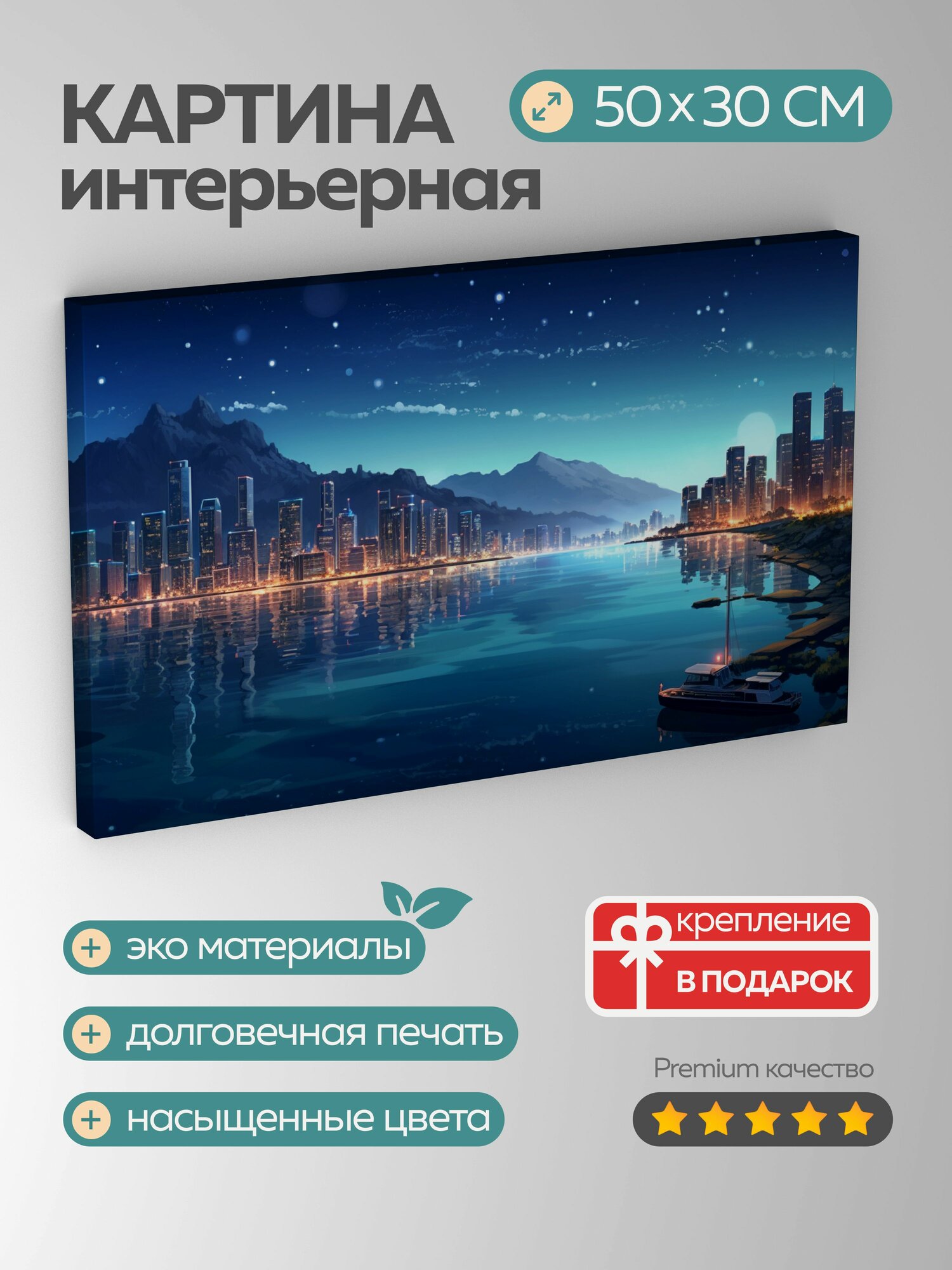 Картина на холсте интерьерная 50х30 см цифровая картина ночной город морские огни набережная океанская вода блики