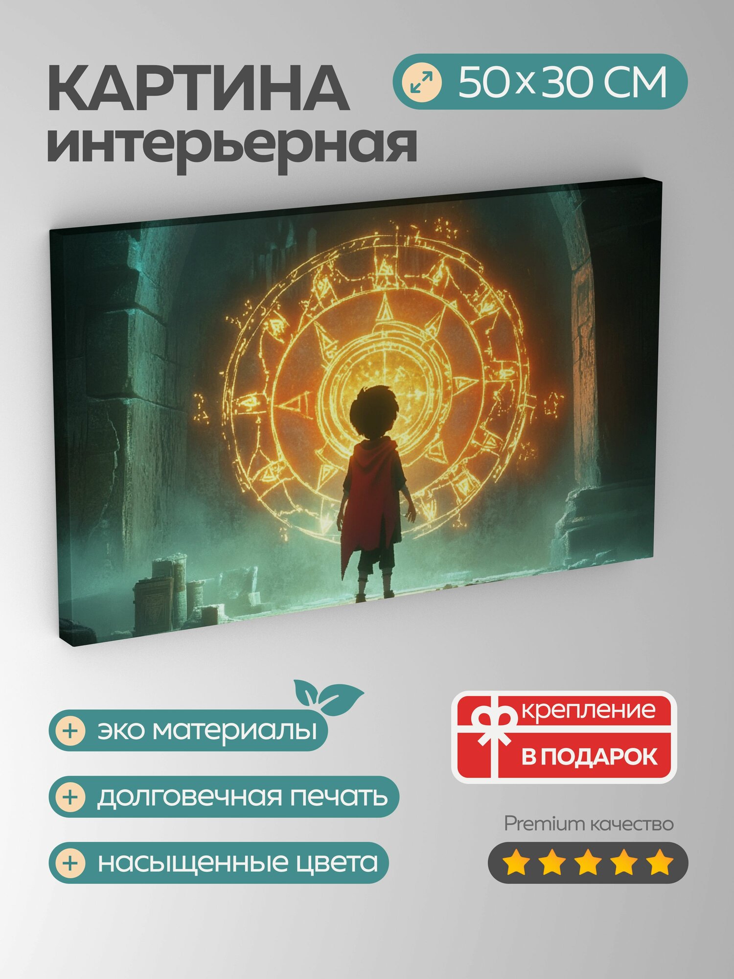 Картина на холсте интерьерная 50х30 см магия светящиеся руны юной ученик потайная комната Дисней анимация врата
