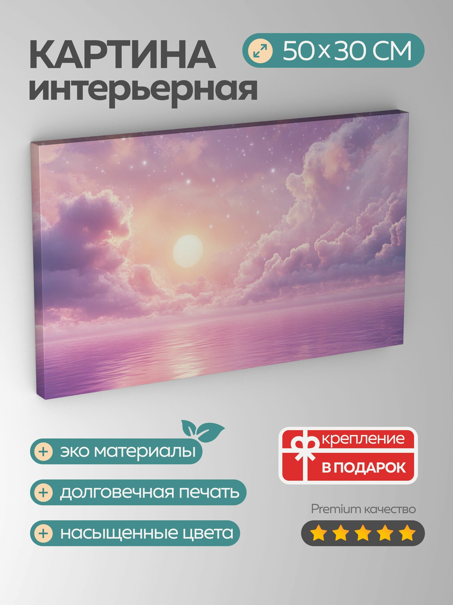 Картина на холсте интерьерная 50х30 см Космос планета облака океаны звезды сверкающий сияние таинственность