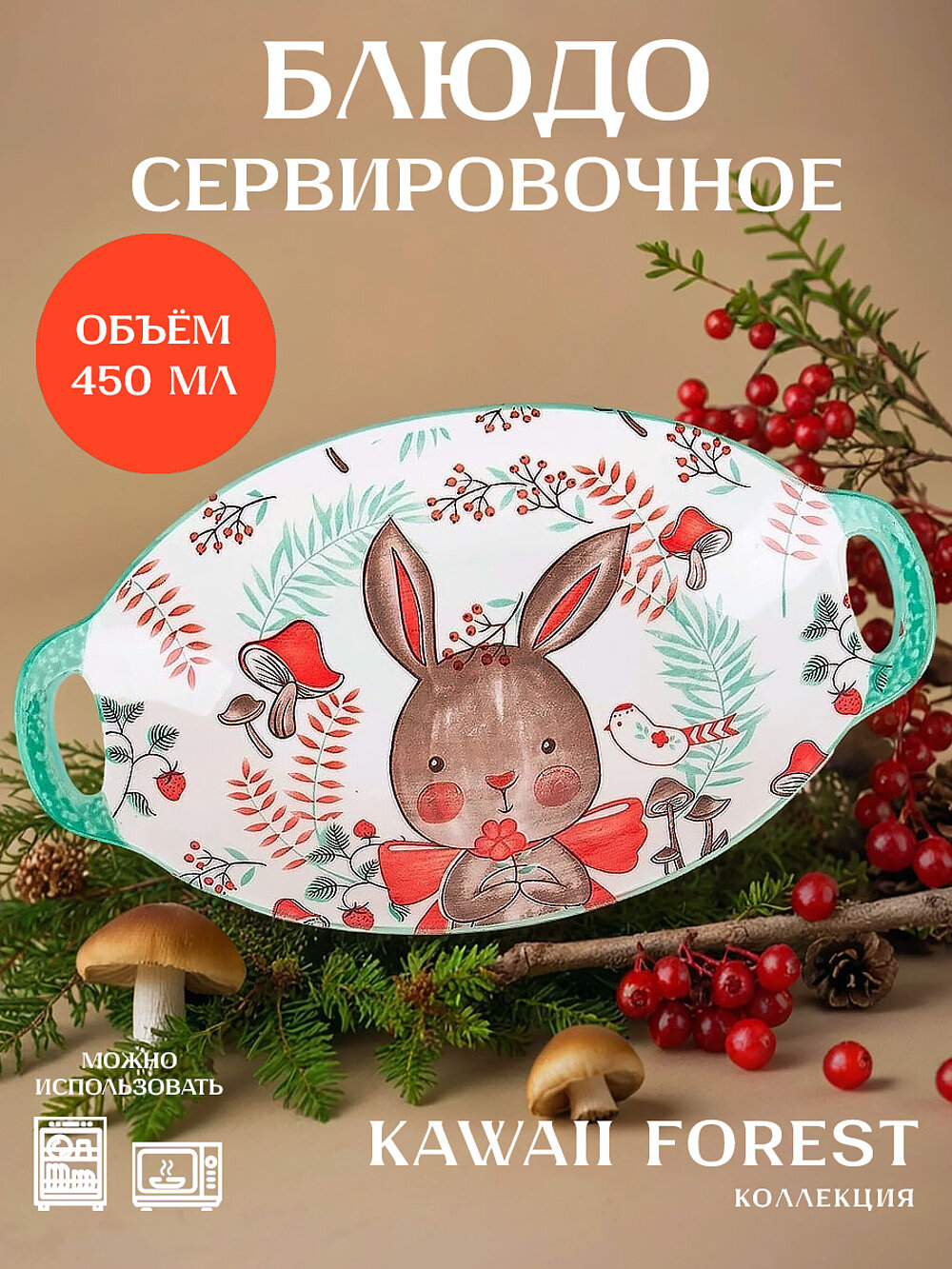 Блюдо с ручками "Kawaii", заяц, 27х16х4 см, объем 450 мл, фарфор, Nouvelle