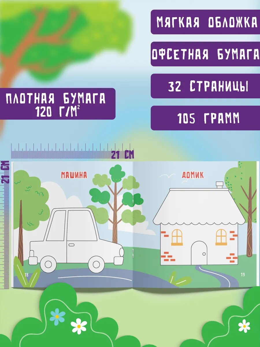 Пальчиковая раскраска для малышей Рисуем пальчиками — фото 1