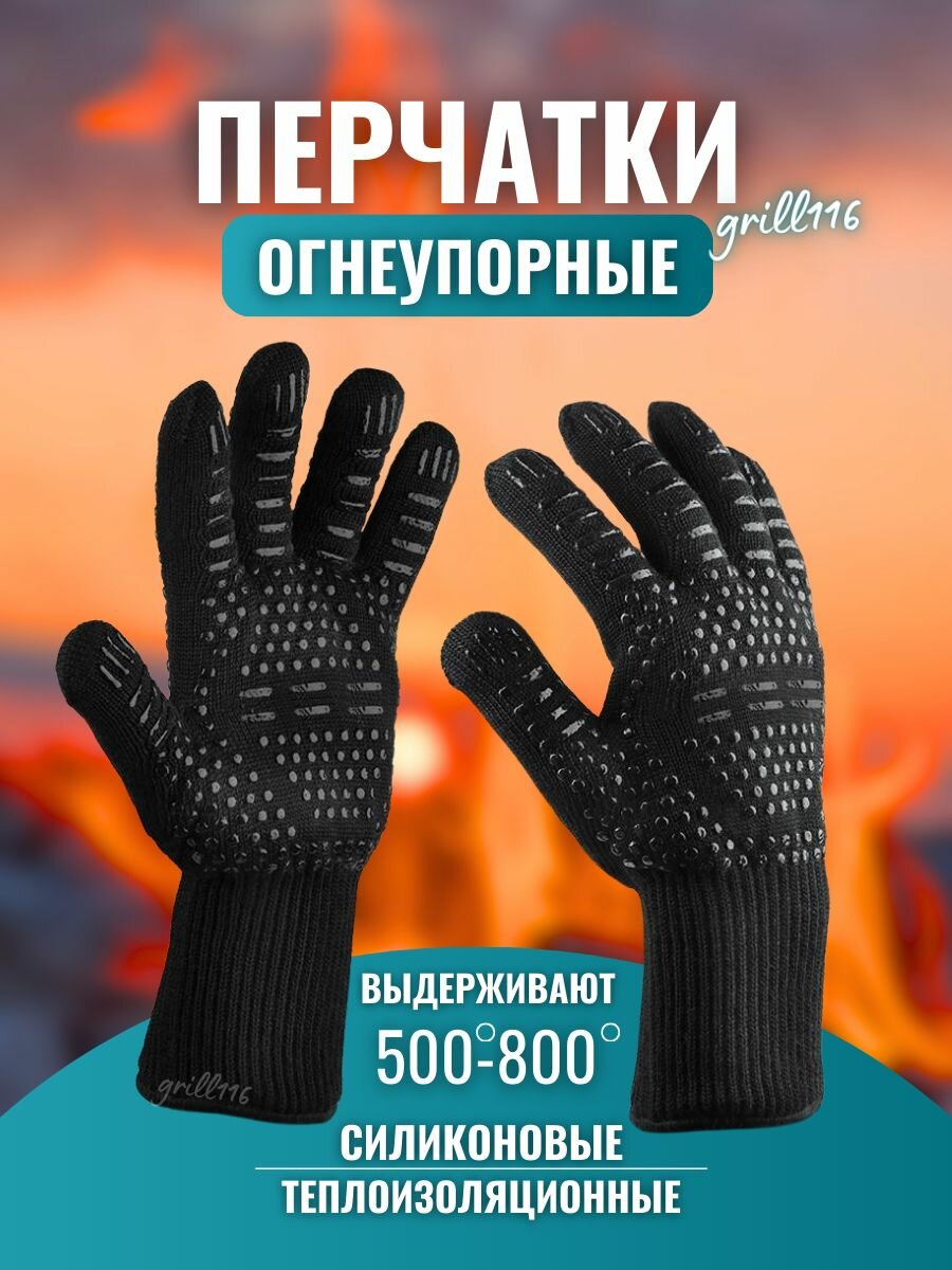 Огнеупорные перчатки для гриля барбекю мангала пара 2 шт подарочная упаковка прихватки черные