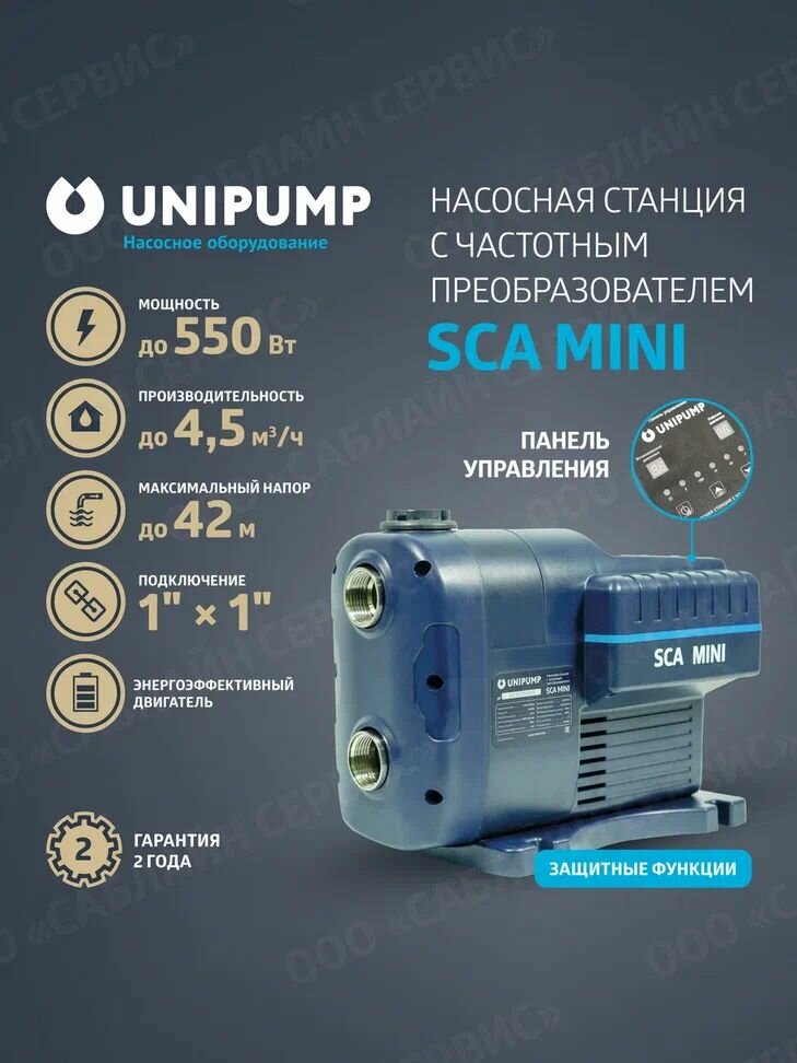 Насосная станция для воды UNIPUMP с частотным преобразователем SCA MINI