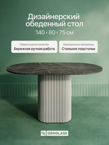 Изображение товара GEN GROUP Стол обеденный овальный 140х80 см TRUBIS Wood черный мрамор с белым подстольем