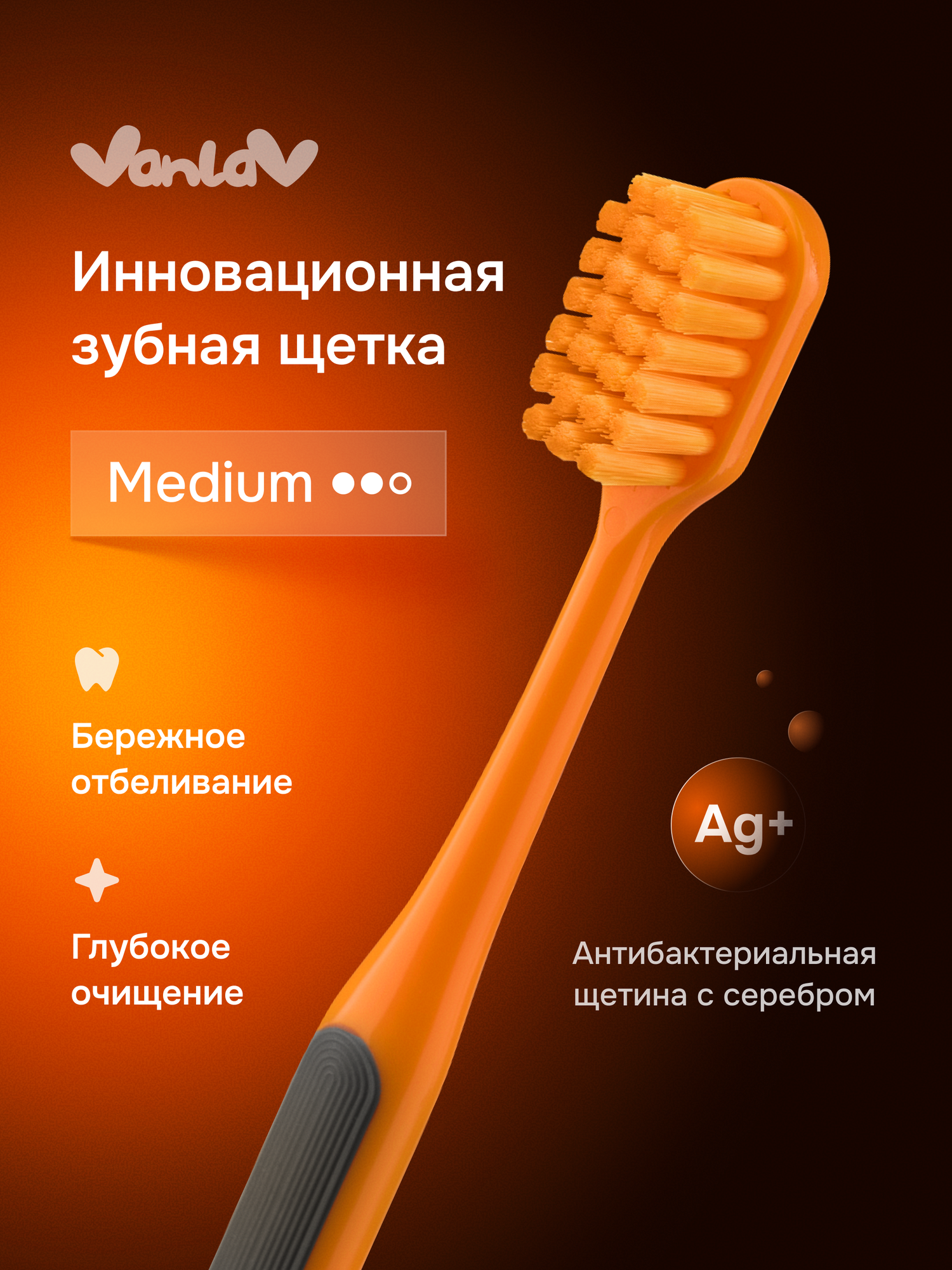 Зубная щетка средней жесткости VanLav, оранжевая