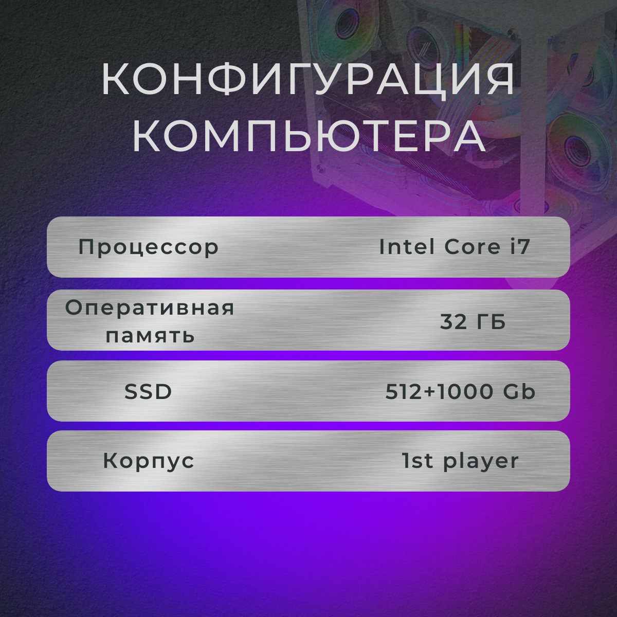Игровой компьютер (системный блок) Intel Core i7-12700KF 12 ядер/RTX5070/ 32GB /SSD 512+1000Gb / 800W / WIN 10 PRO — фото 1