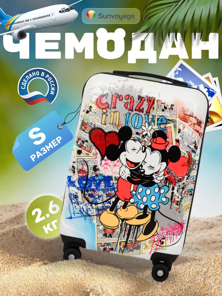 Чемодан Sun Voyage 40 л размер S разноцветный