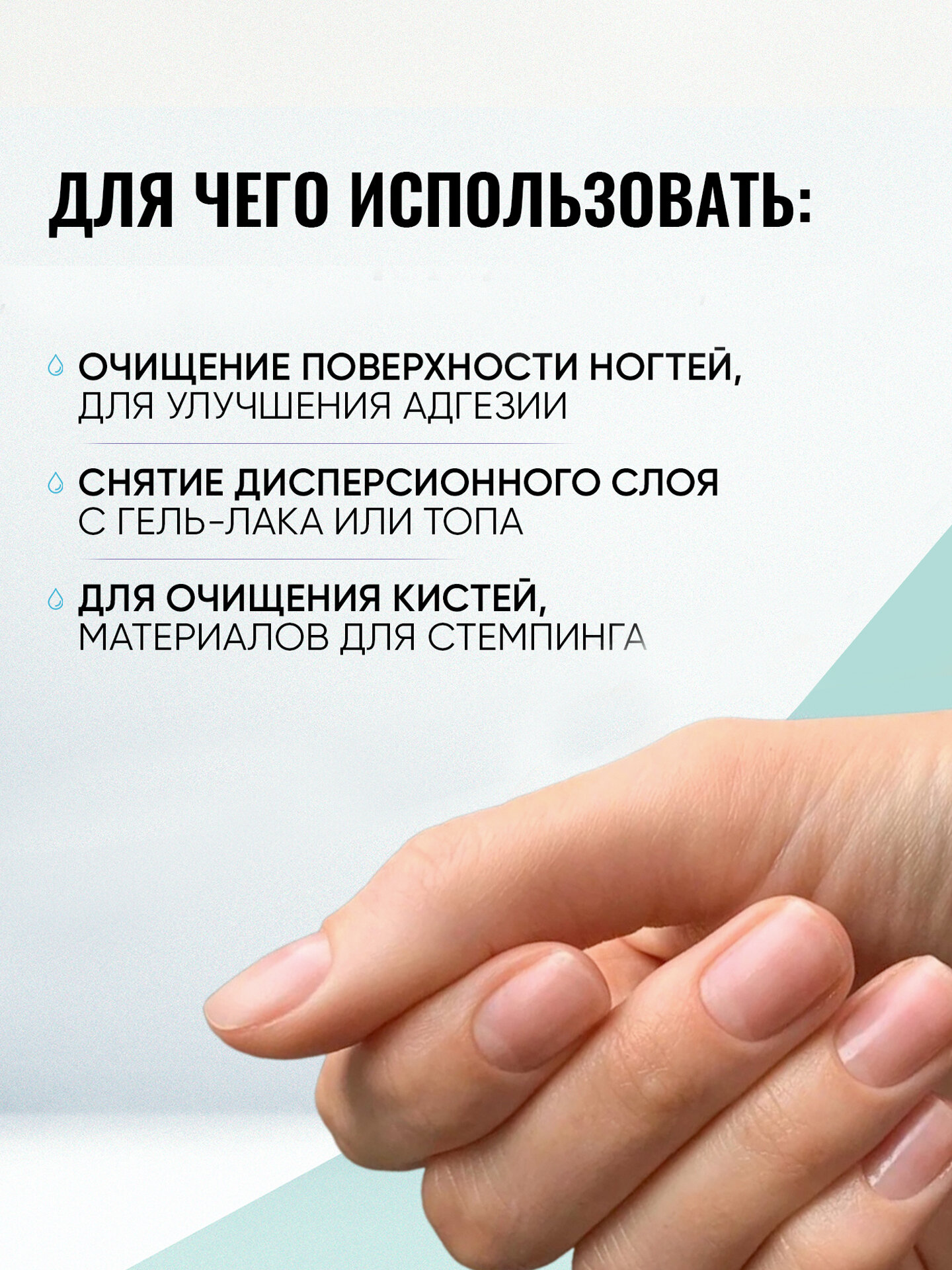 Обезжириватель для ногтей и маникюра от Patrisa Nail, дегидратор 100 мл — фото 1