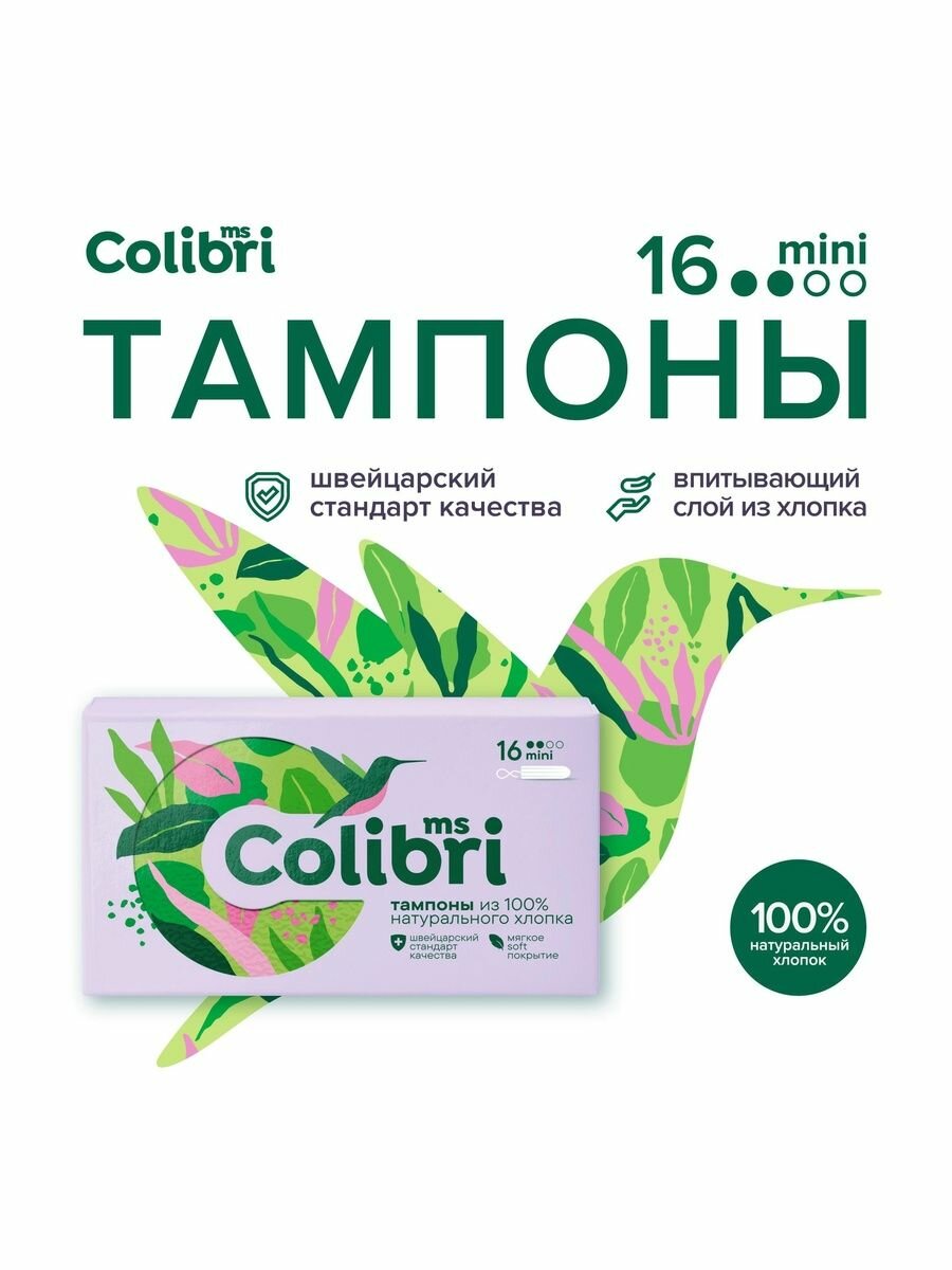 Тампоны женские mini ms Colibri 2 капли 16 штук