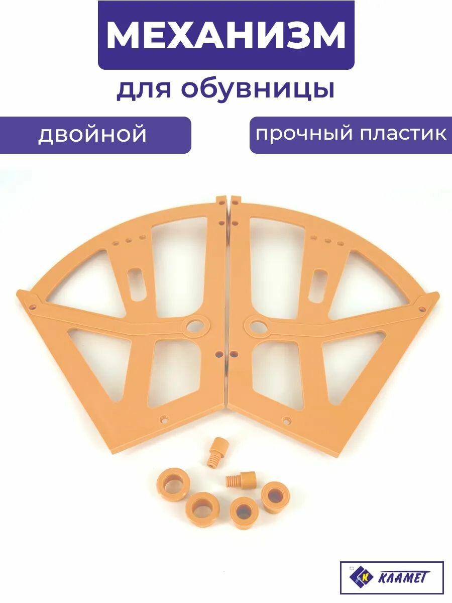 Механизм для обувницы двойной, бук, 1 комплект