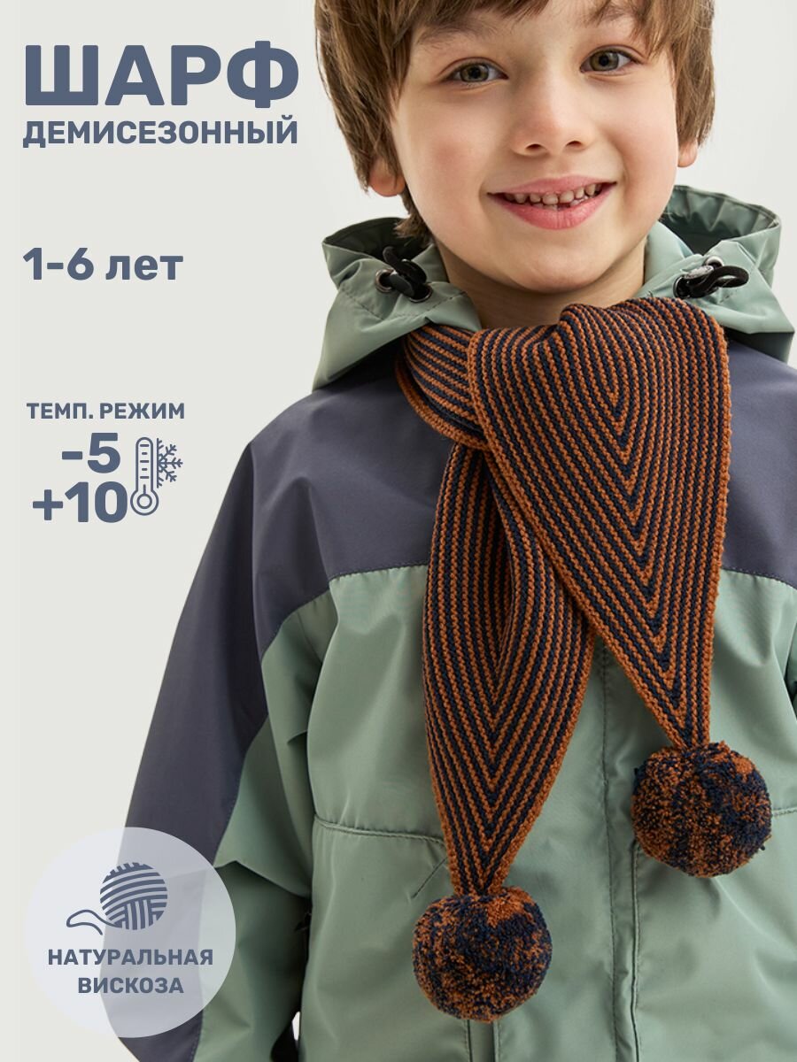 Шарф NIKASTYLE для мальчиков единый коричневый