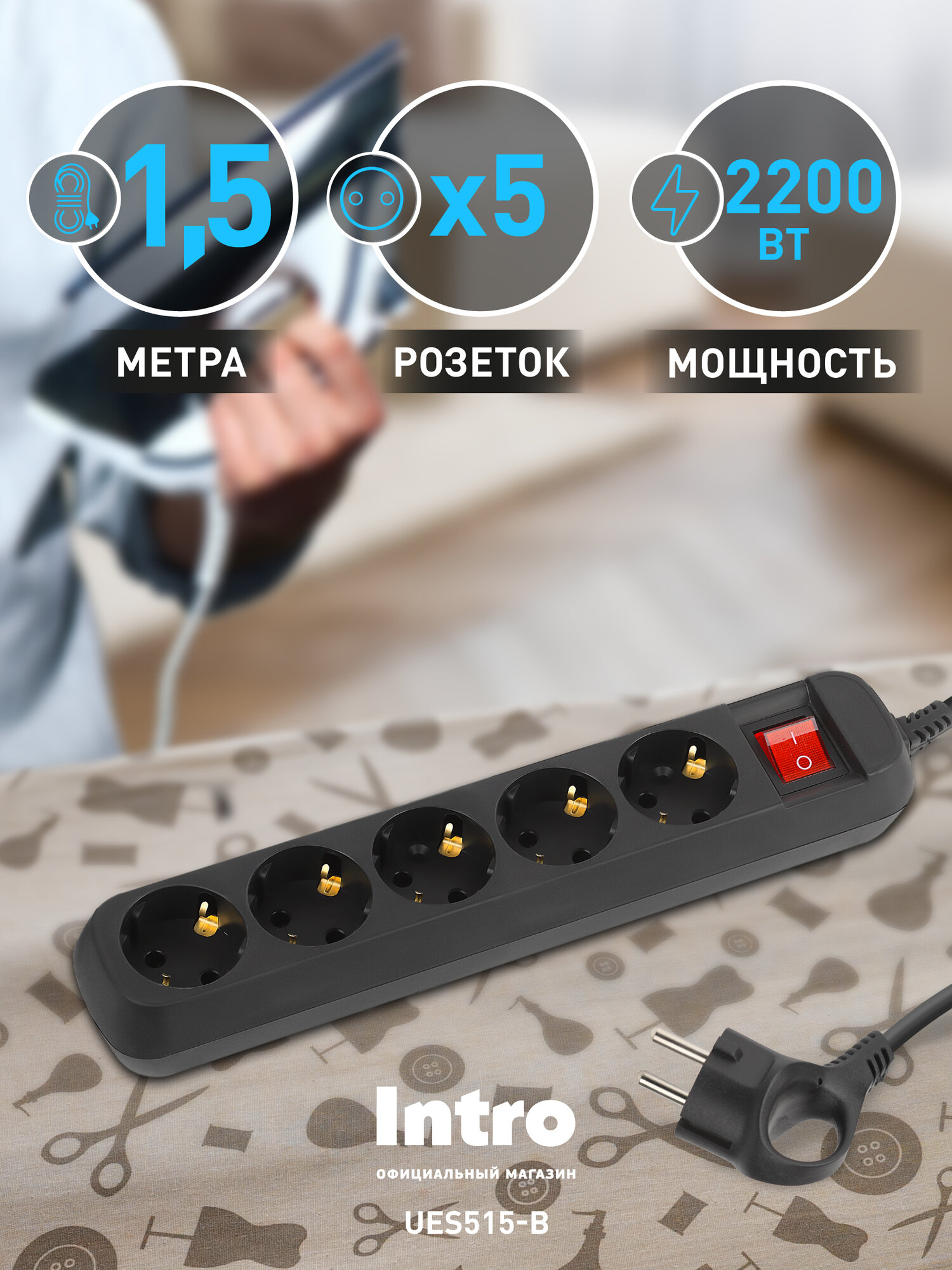 Удлинитель электрический Intro UES515-B с заземлением с выключателем 5 розеток 15 м ПВС 3х075мм2 10А черный
