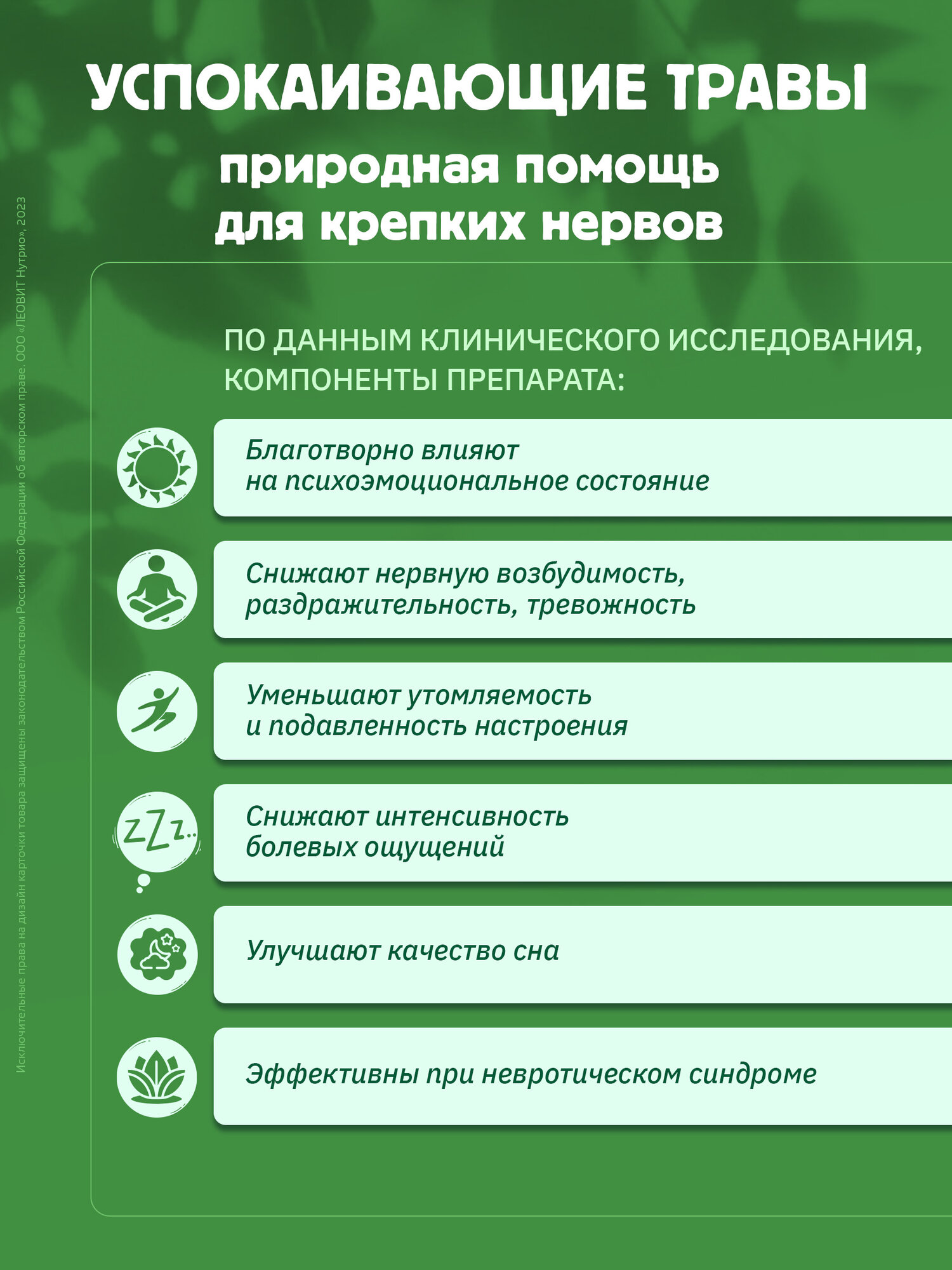Картинки БАД Успокаивающие травы леовит 30 таблеток по 0,55 г Упаковка 16,5 г