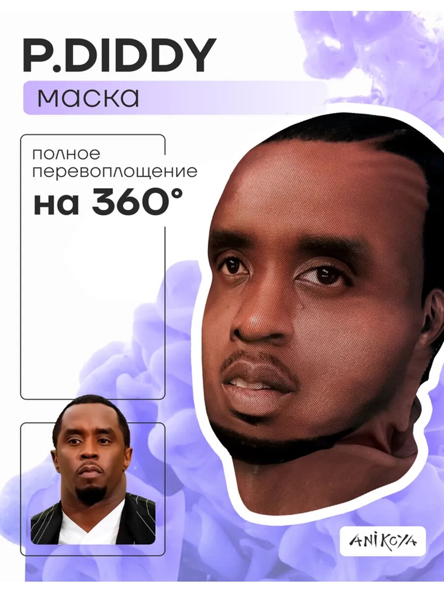 Маска карнавальная Пидиди