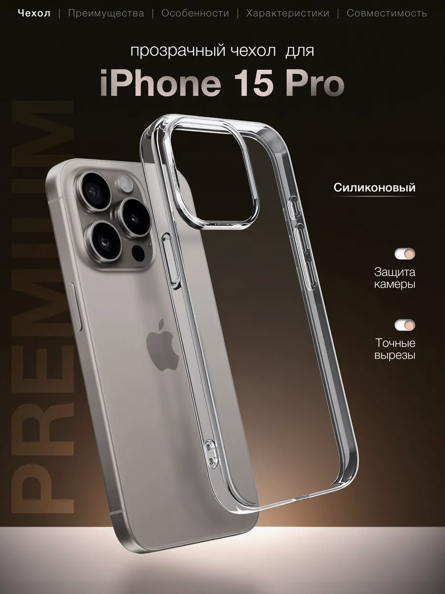 15 PRO Чехол, для iPhone 14/14 Pro Max/15/15 Pro Max/16/16 Pro Max, силиконовый, высококачественный