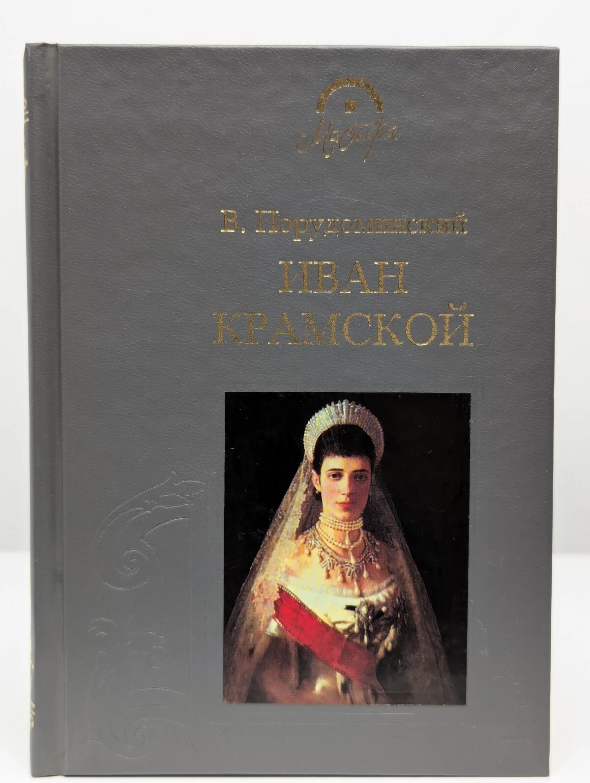 Иван Крамской