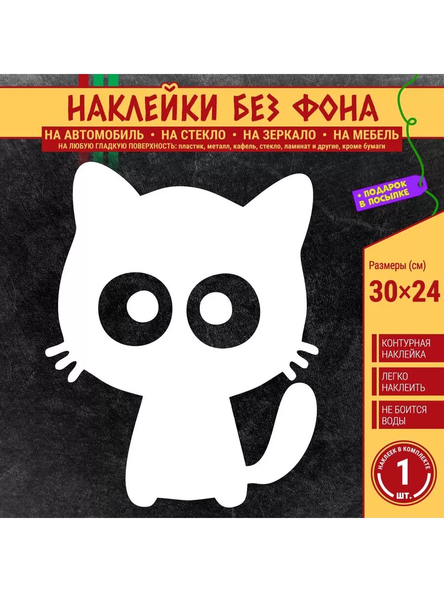 Грустный котик - стикер на авто