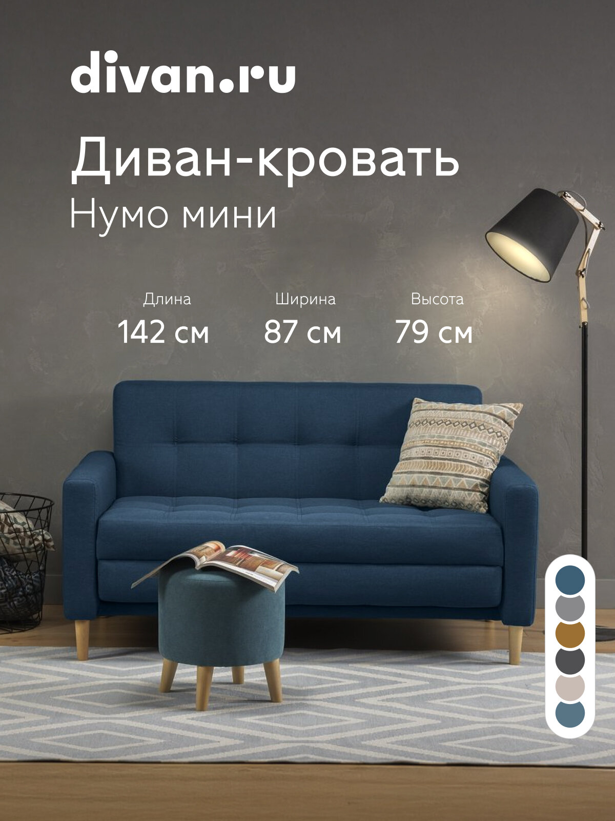Диван Нумо Мини Textile Navy Blue, divan.ru, 142х87х79 см, синий, рогожка