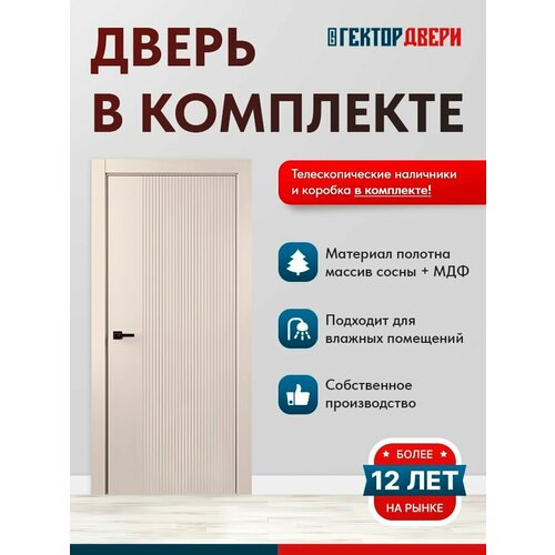 Дверь межкомнатная Вена-50, 600х2000, ПВХ, МДФ, Массив, цвет Капучино (комплект с коробкой, наличники, дверное полотно)