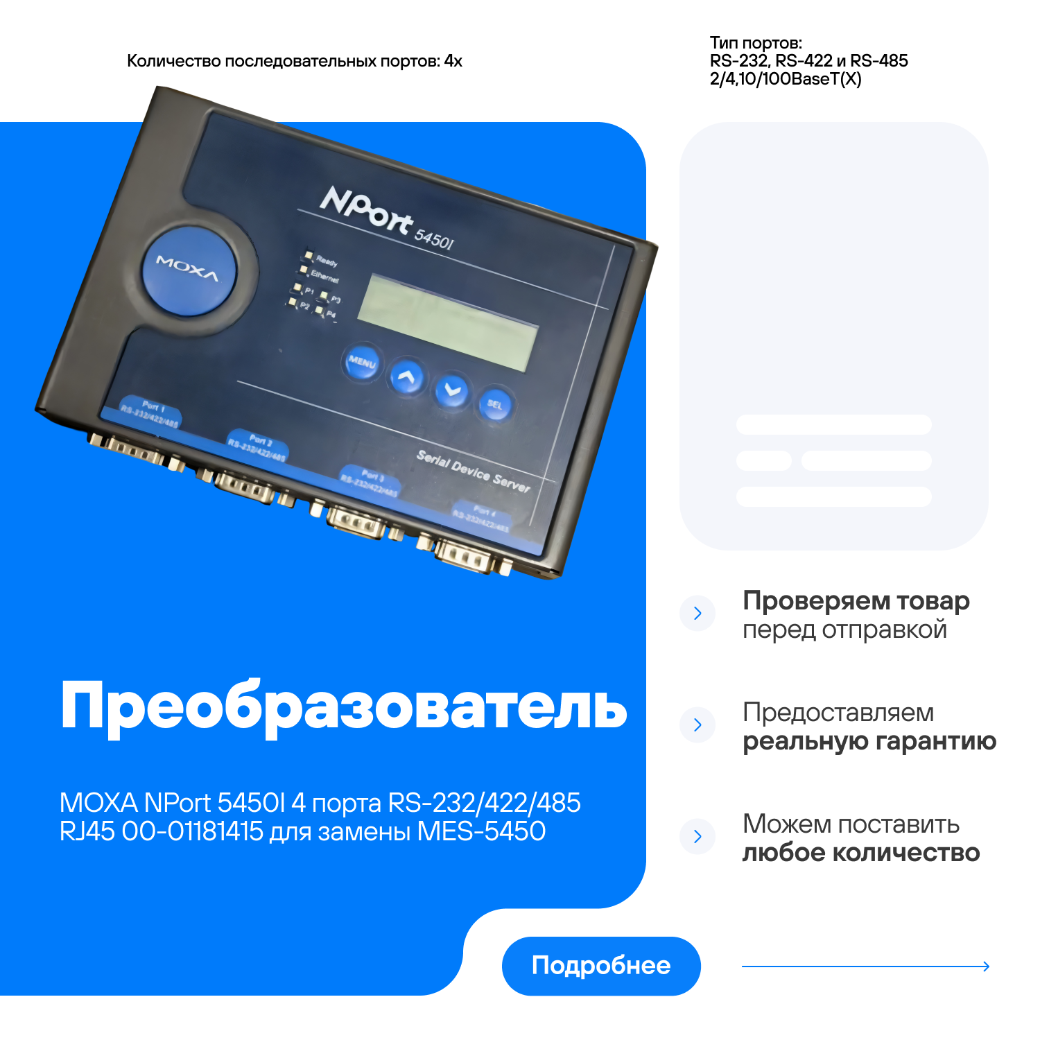 Преобразователь MOXA NPort 5450I 4 порта RS-232/422/485 RJ45 00-01181415 совместим для замены MES-5450
