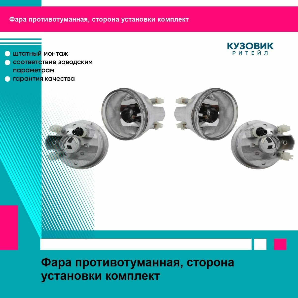 Фары противотуманные Сузуки Сх4 Suzuki SX4 (2006-2014) комплект 2 штуки левая и правая SAT ST6612014L, ST6612014R
