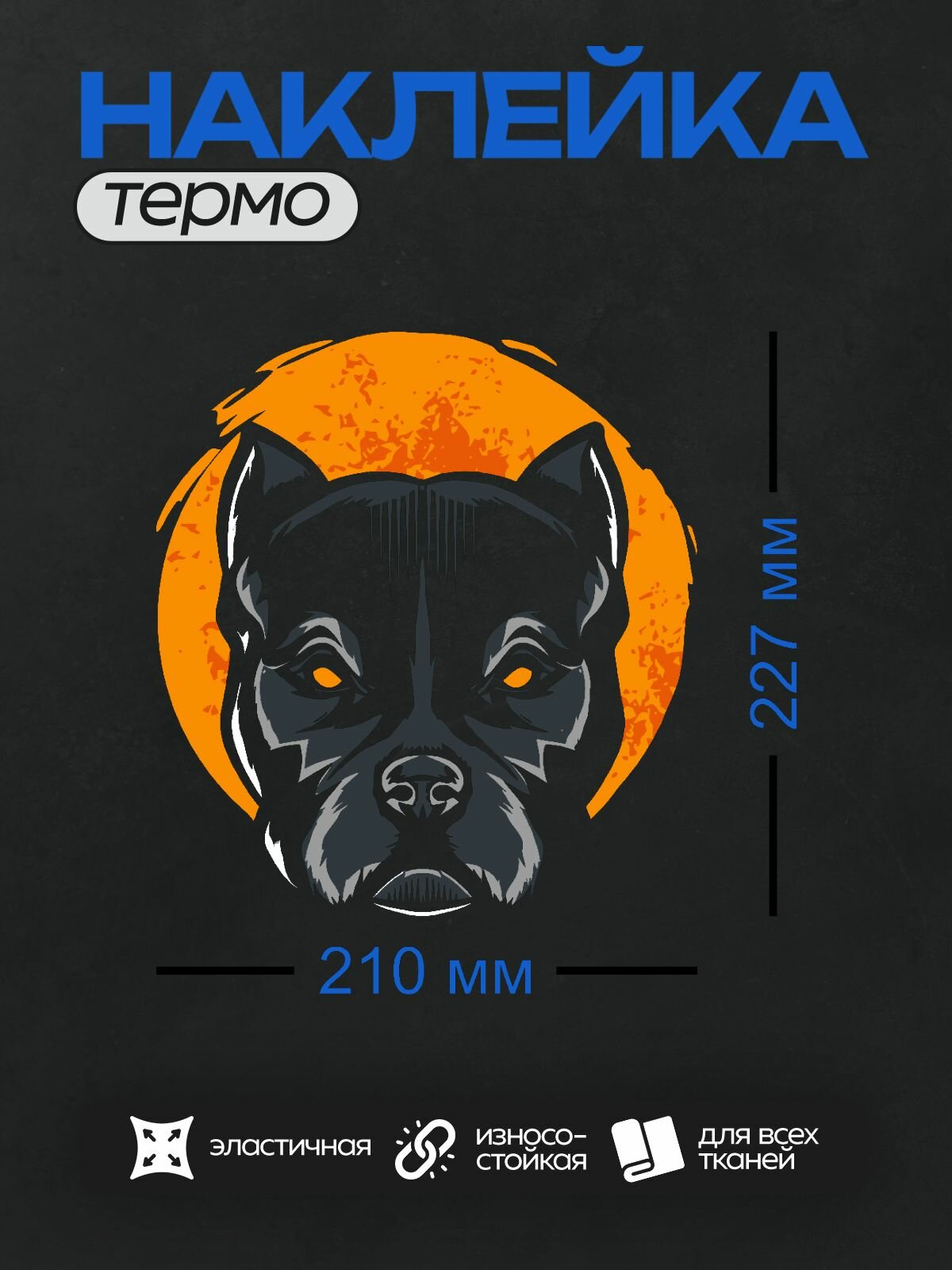 Термонаклейка на одежду DTF / Собаки / Питбуль / Pit bull art