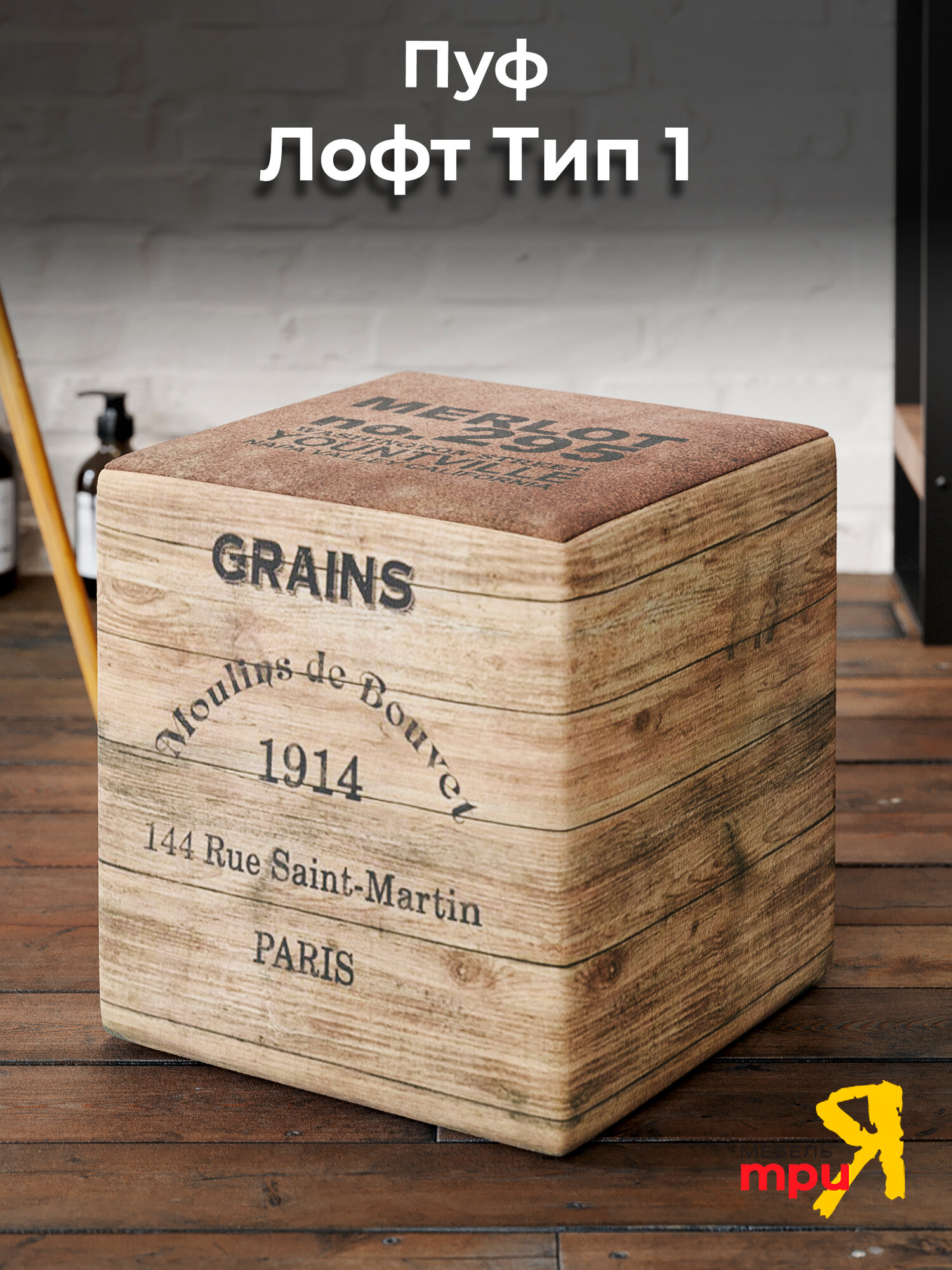 Пуф квадратный ТриЯ 