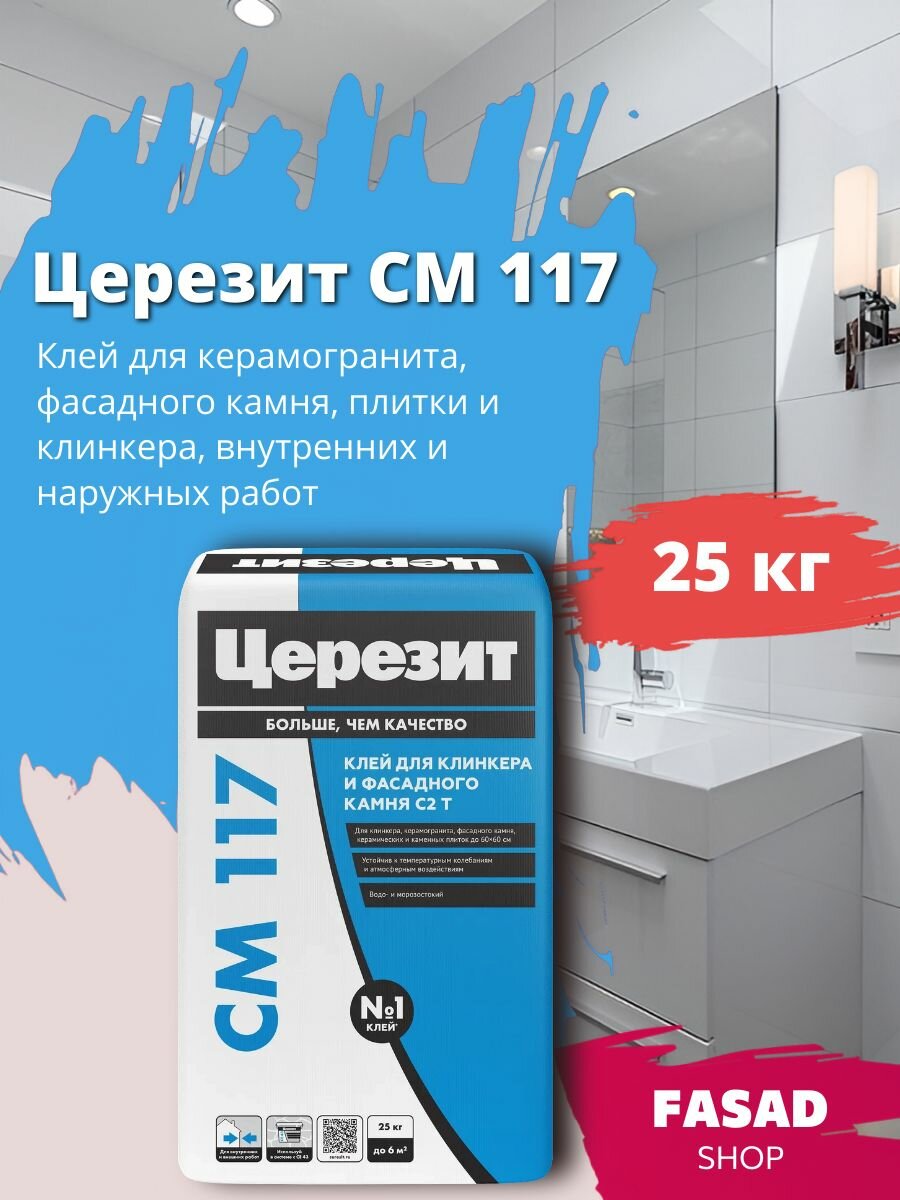 Церезит CM 117 Клей для керамогранита фасадной плитки и клинкера 25 кг