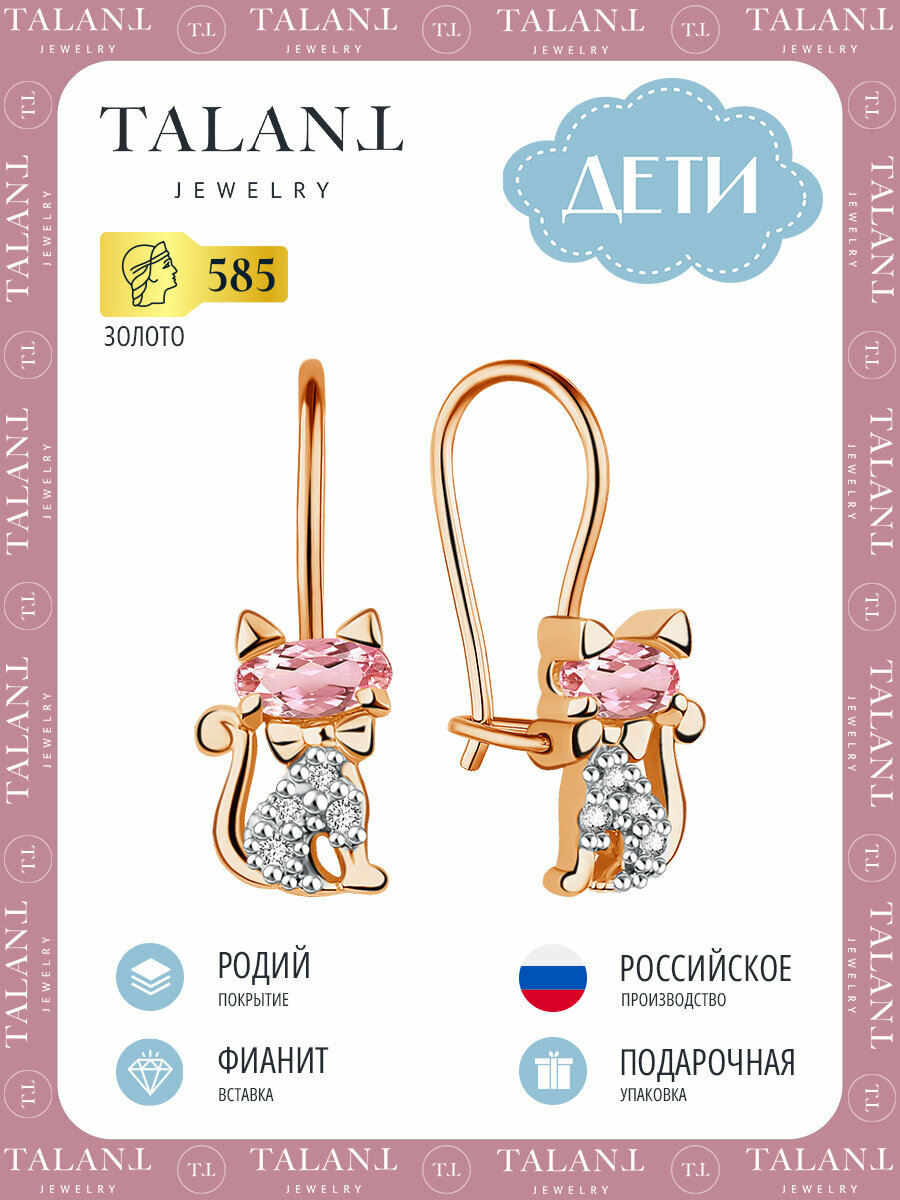 Серьги TALANT, красное золото, 585 проба, родирование, фианит, , золотистый