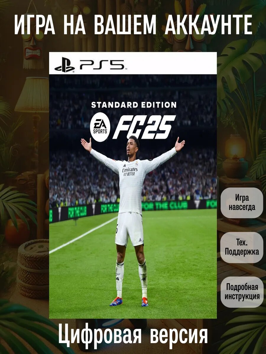 Ea Sports Fc 25 Standard PS5 | Моментальная доставка | Цифровая версия