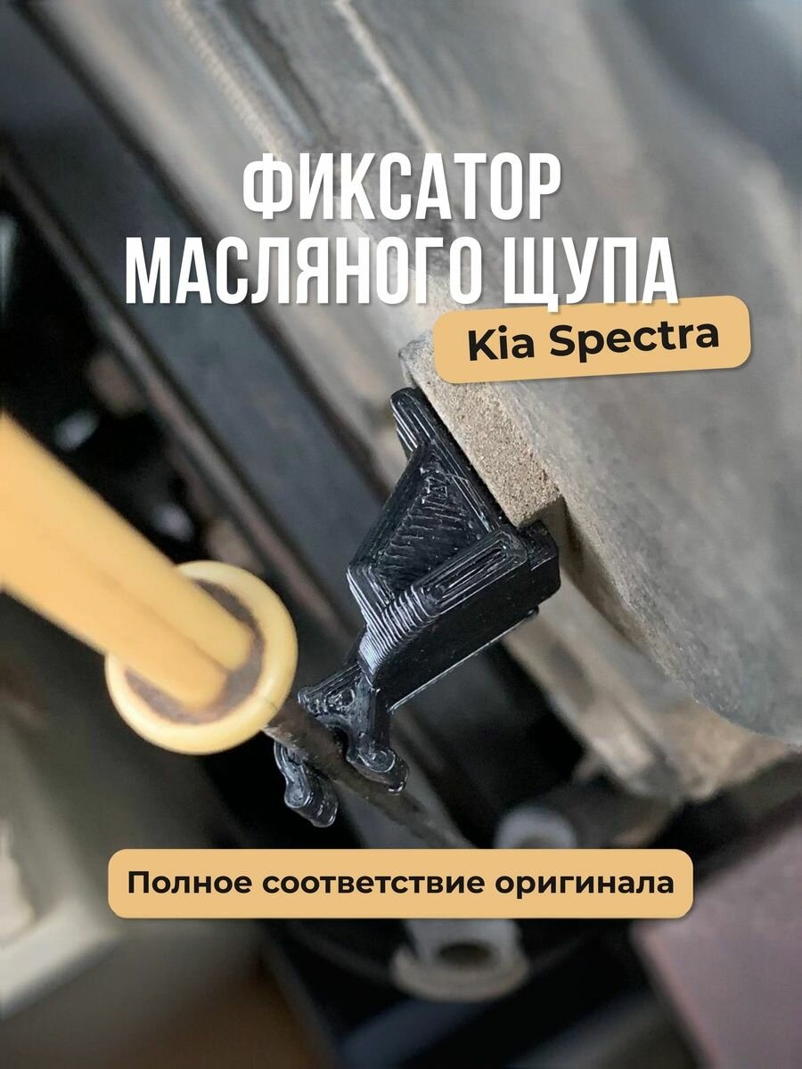 Фиксатор масляного щупа KIA SPECTRA 213742X000