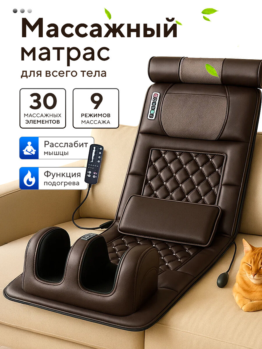 Массажный матрас ZIPHOUSE, для спины, тела, электрический, коричневый