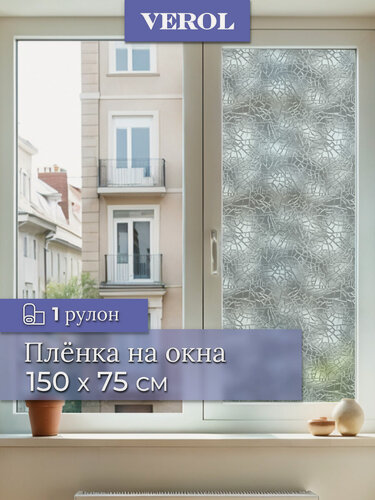 Изображение товара Пленка самоклеющаяся на окна VEROL «Стекло», 1 рулон 75х150 см, солнцезащитная, витражная
